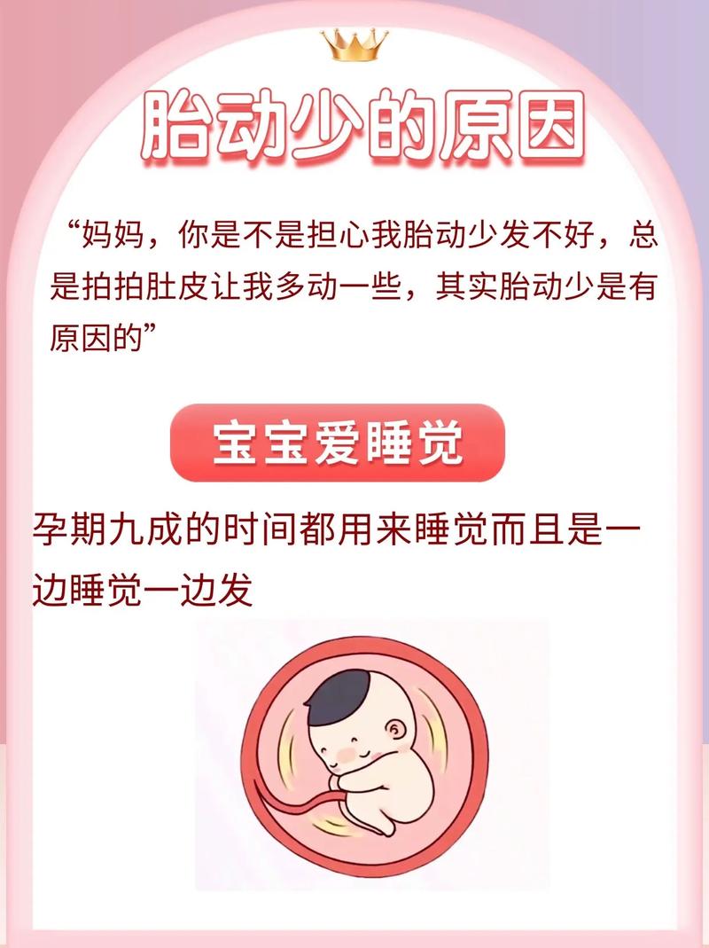 沈阳借卵代怀:宝宝胎动少怎么回事